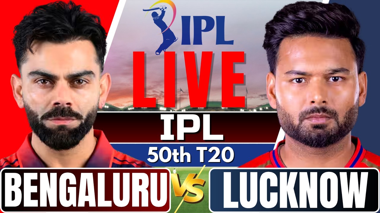 IPL LIVE: LSG vs RCB | Today IPL Match Live | Live Cricket Match | Live Match Today | Cricket Live