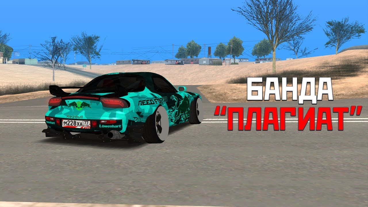 БАНДА ПЛАГИАТОВ НА ЮТУБЕ, ЧТО С НИМИ ДЕЛАТЬ?! - MTA CCDplanet GTA SA