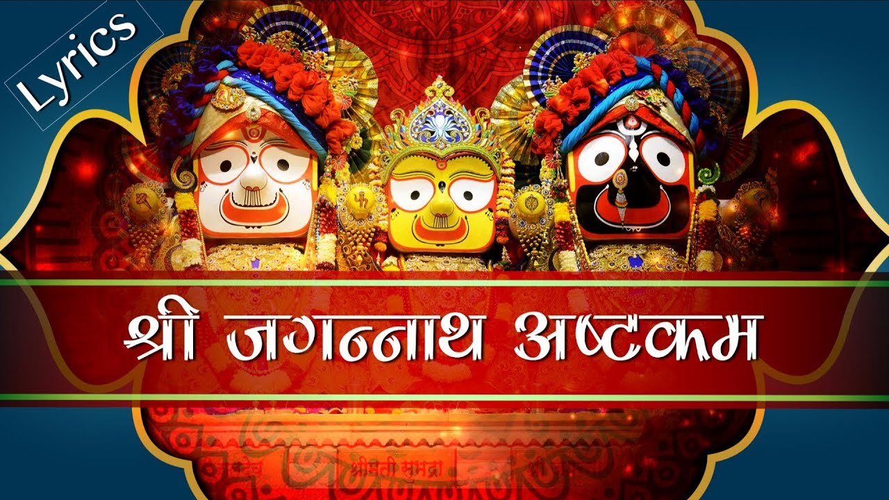 Jagannath Ashtakam by Anant Nitai Das (with lyrics)