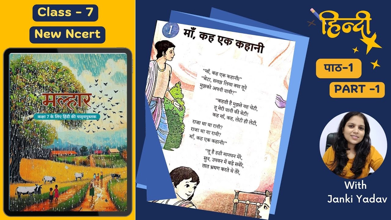 Hindi Malhaar(मल्हार) Class 7 |Ch-1: माँ, कह एक कहानी (Maa Keh Ek  Kahani) कविता(Poem) PART-1| NCERT