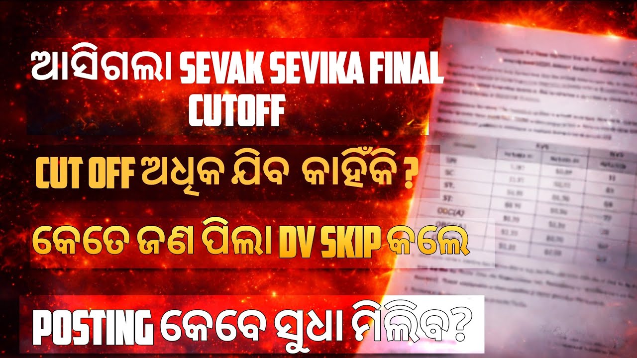 Sevak Sevika Final Cut Off Marks OUT | Category Wise Cut Off PDF | OSSSC Update