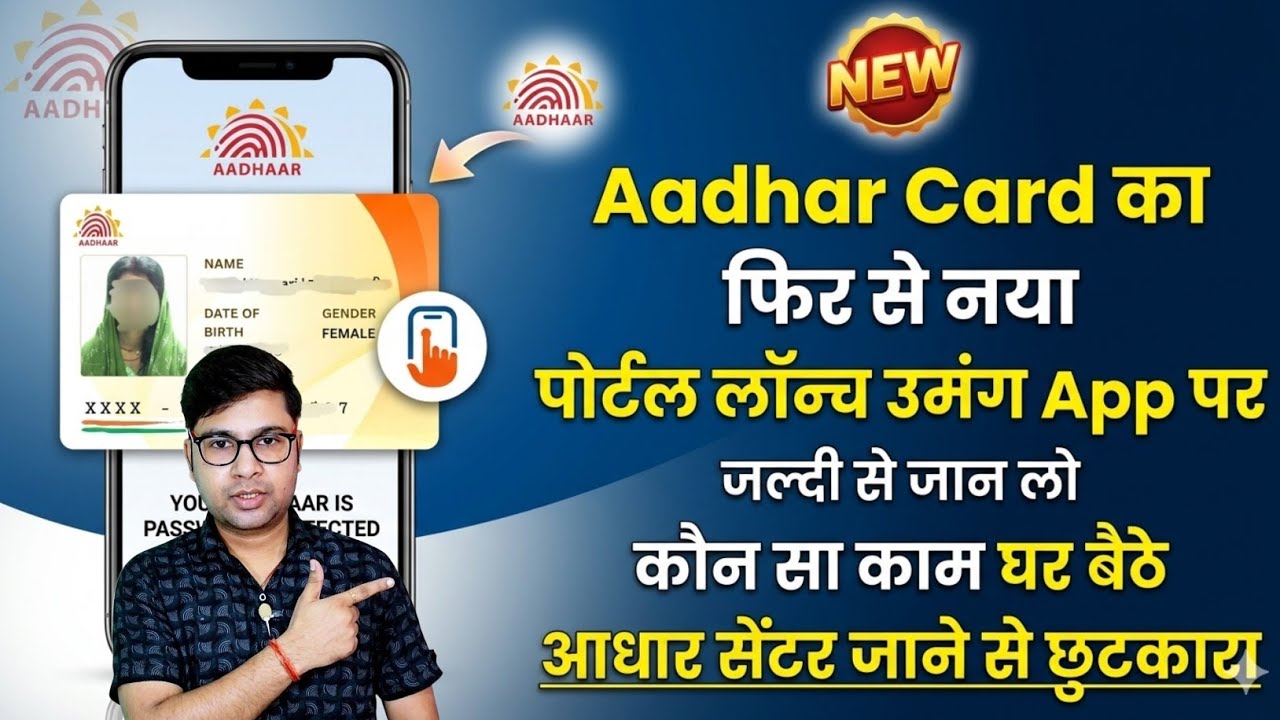 Aadhar Card New Portal Launch 2026 अब ऑनलाइन Service शुरू | Aadhar Card Online Service
