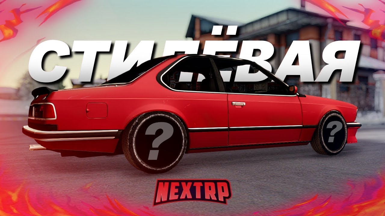 СТИЛЁВАЯ BMW M6 E24! ПОЛНЫЙ ТЮНИНГ НА 10 МИЛЛИОНОВ! (Next RP)