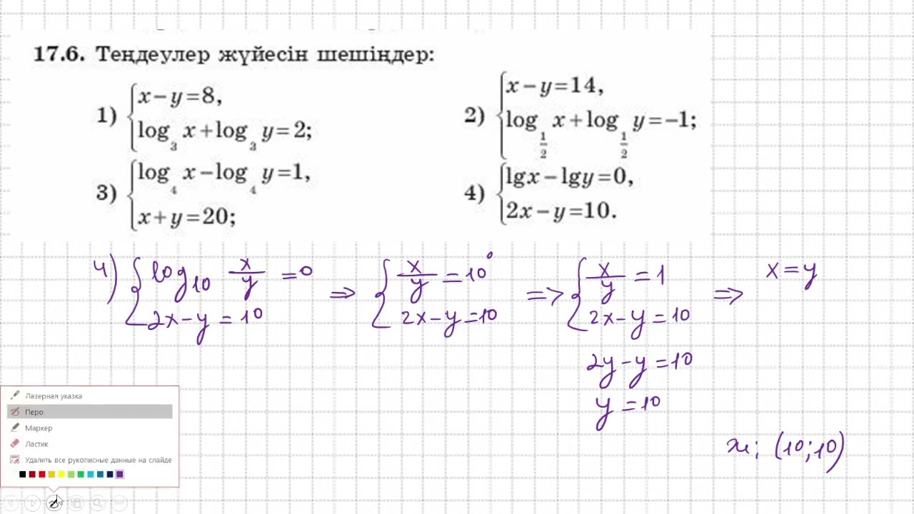 17.6, 17.7 есептер 11 сынып қгб алгебра
