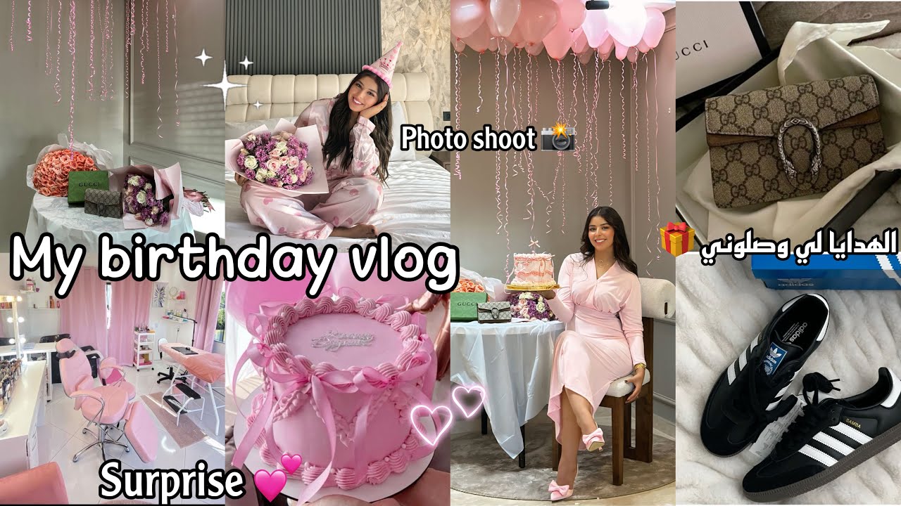 My birthday vlog🎂 | GRWM , photo shoot📸 , makeup, الهدايا لي وصلوني 🎁، surprise |