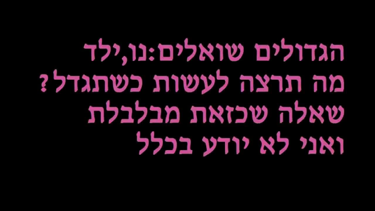 עודני ילד הראל סקעת הכל עובר חביבי קריוקי HD פלייבק חינם