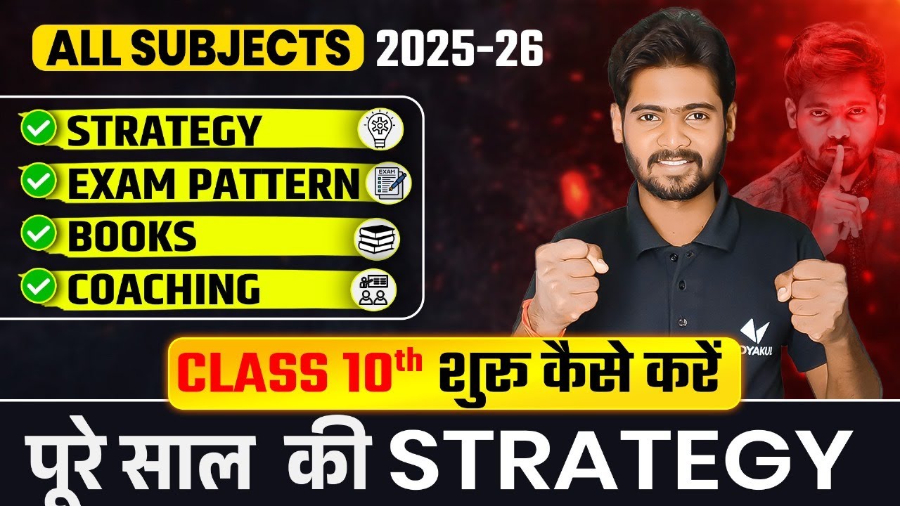 Class 10th की पूरी साल की Strategy | Best Study Plan for 2025-26 | Bihar Board Matric
