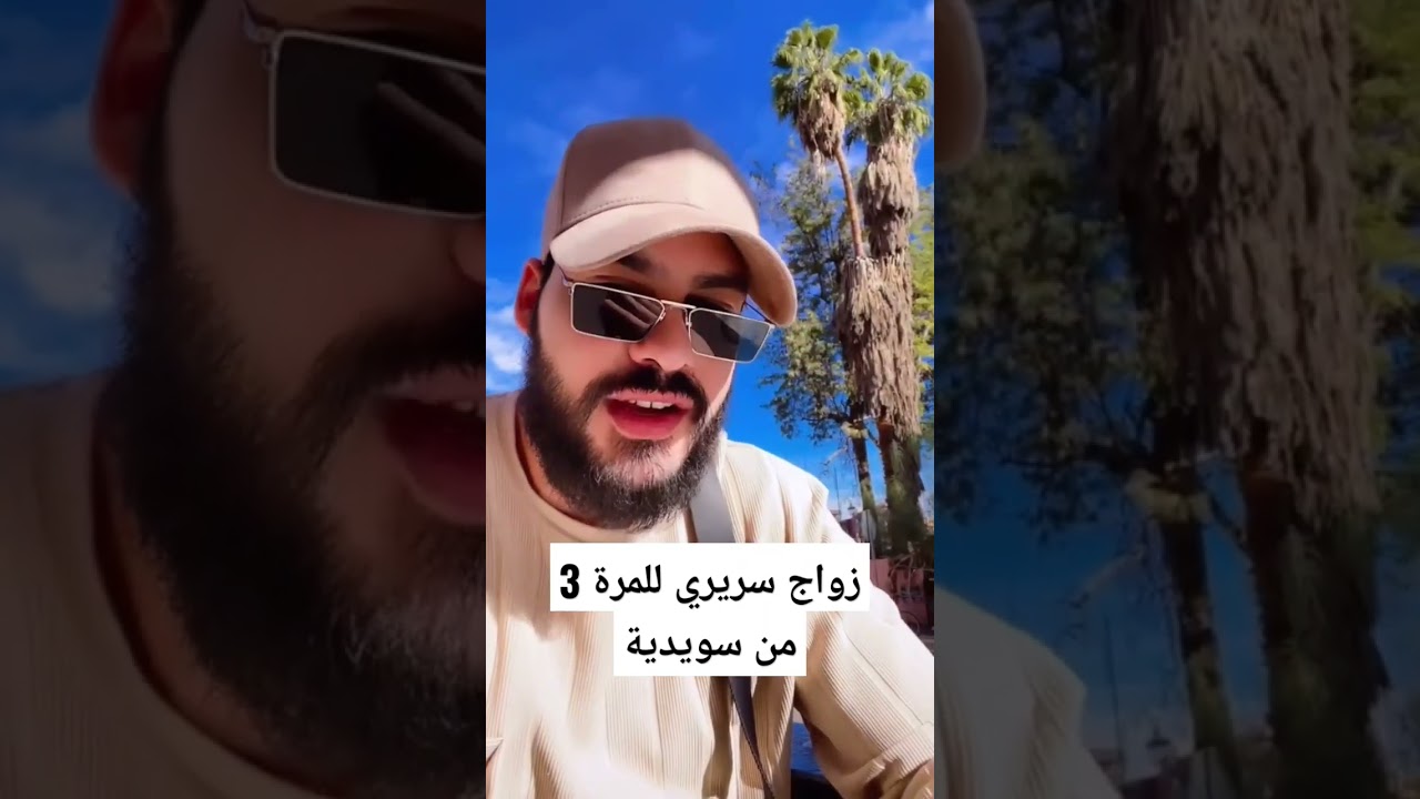 طليق فوفا ماجيك محمد سريري غيتزوج للمرة التالتة