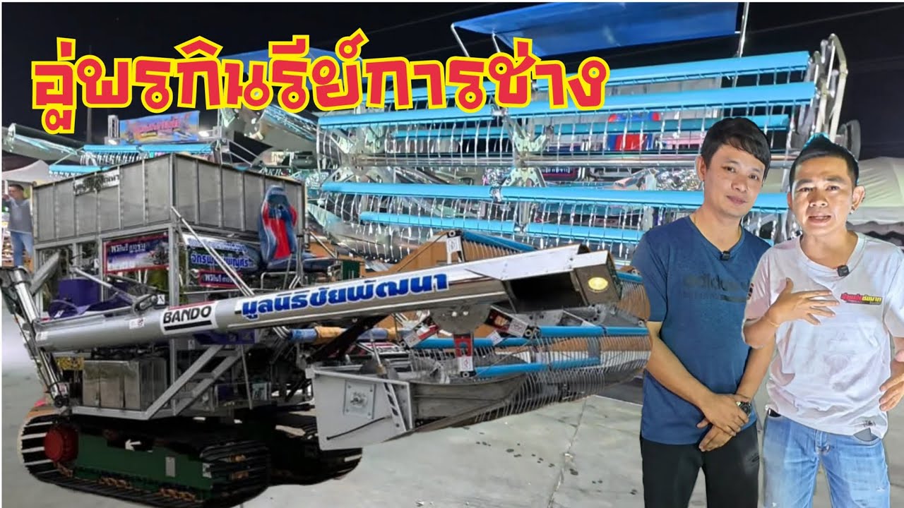 พรกินรีย์การช่าง