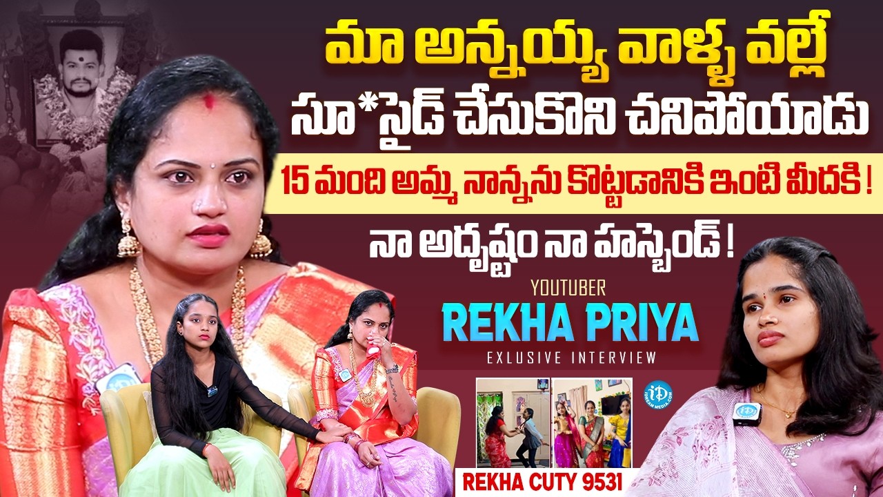 Youtubers Rekha Priya Exclusive Interview | @Rekhacuty9531 | Anchor Vyshu | iDream Media