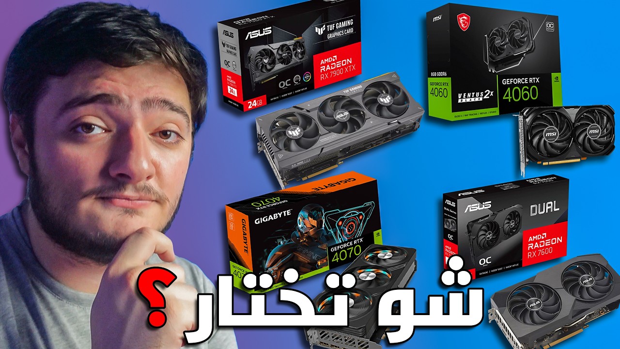 افضل كروت الشاشة في كل فئة سعرية !