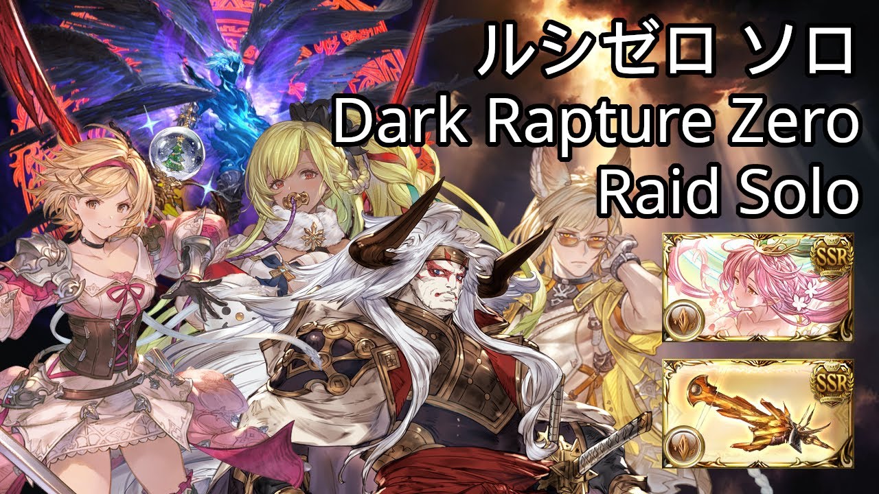Dark Rapture Zero Solo Earth Magna Xeno Sword / ルシゼロ ソロ 土 マグナ シャフレワル