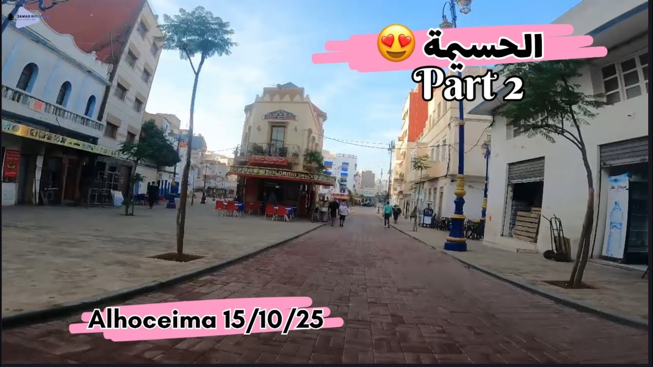 Al Hoceima 😍 See Rif Square (Florido). After completing the works and a tour on the bypass road New🥰