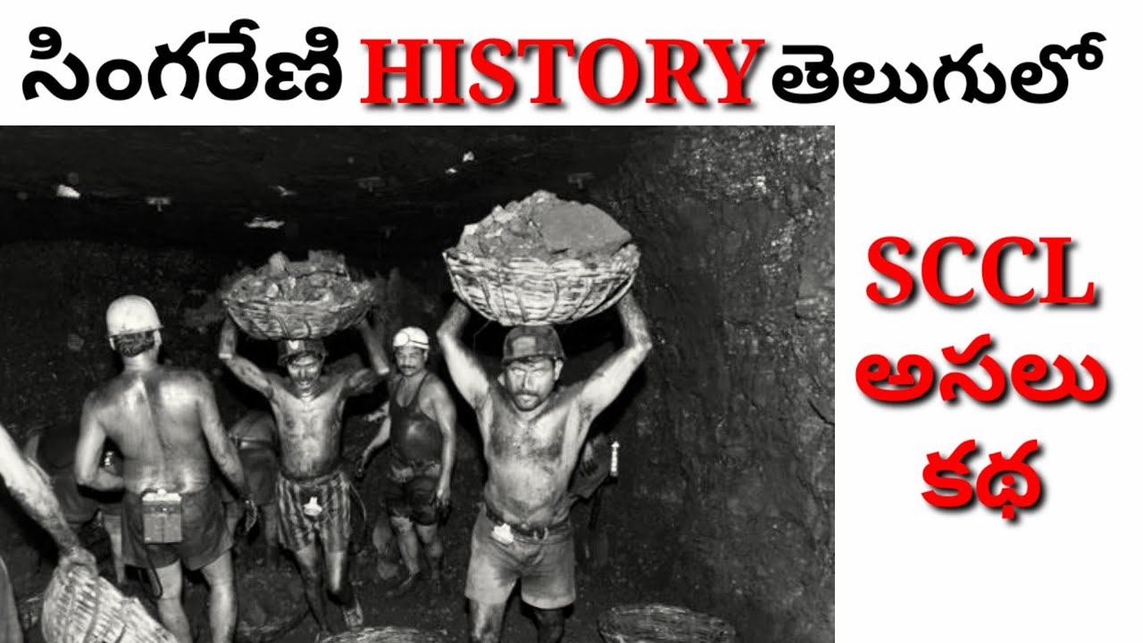 సింగరేణి చరిత్ర - Singareni History | Singareni coal Mines | in Telugu | paper boy