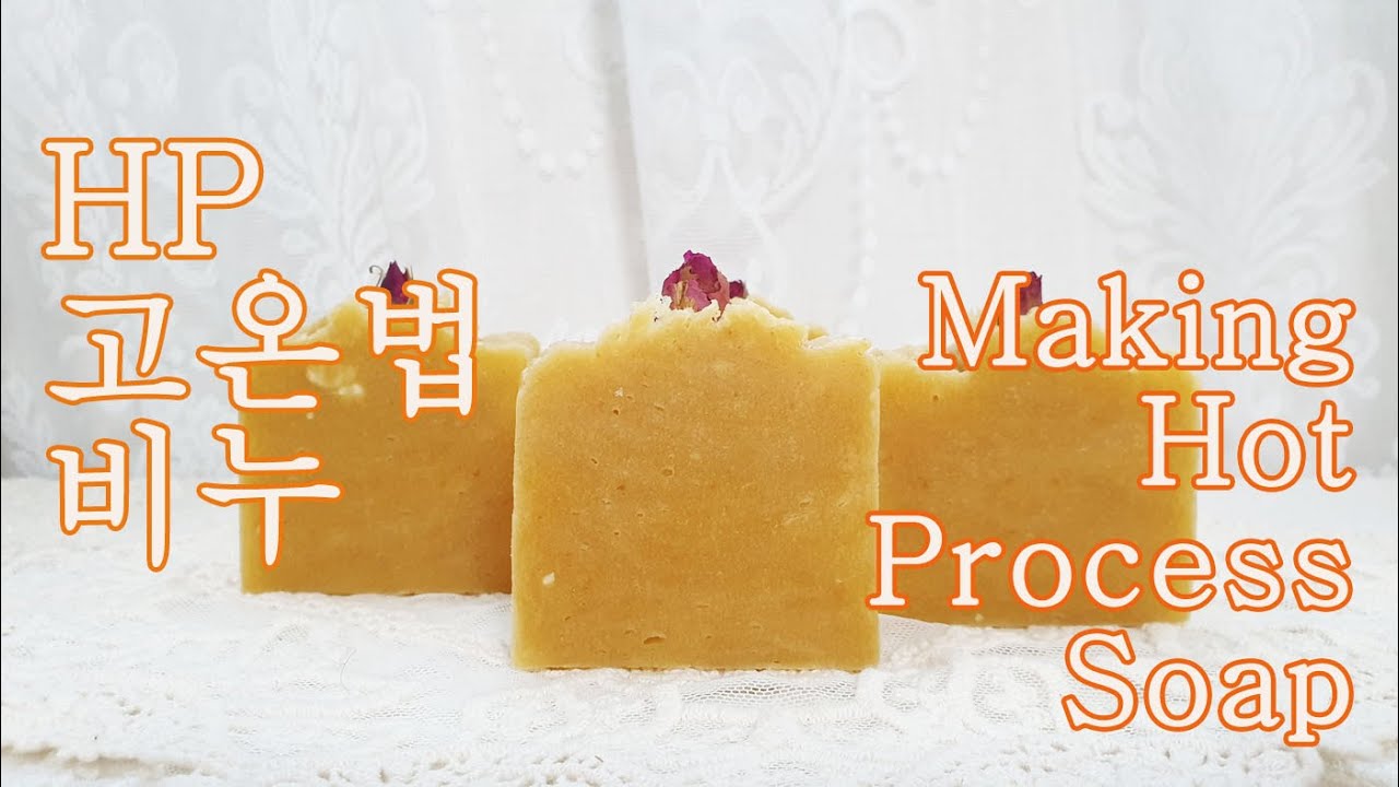 (ENG) HP 비누 만들기 슬로우쿠커로 만드는 고온법비누 How to make hp soap