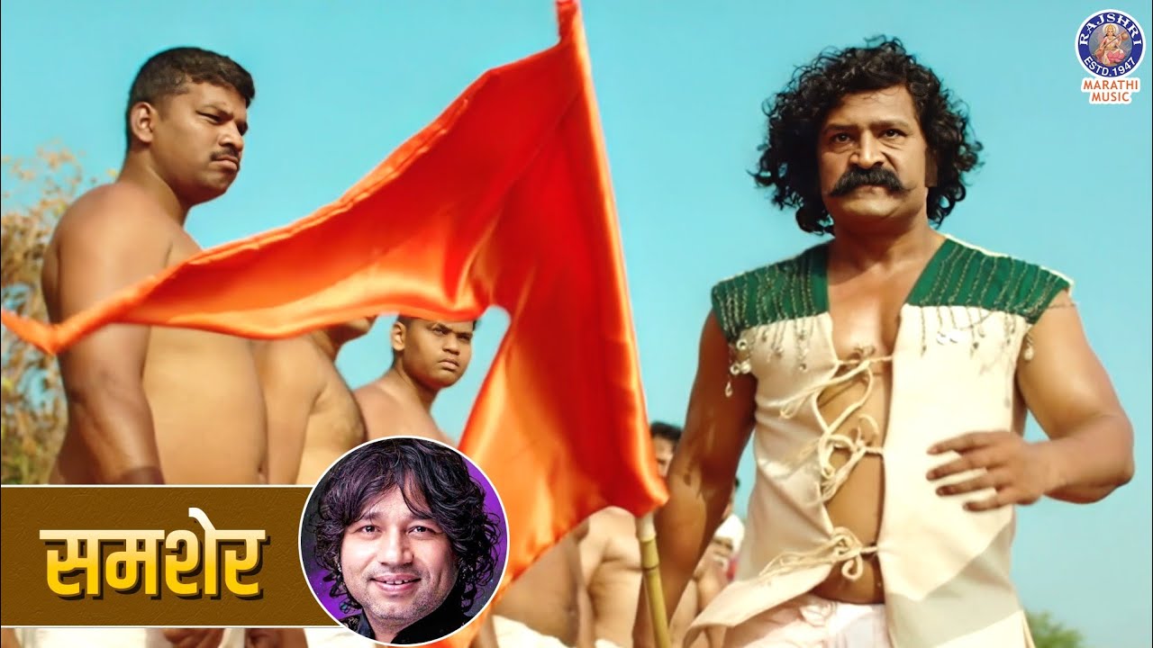 समशेर | Samsher | Baloch | Kailash Kher | Pravin Tarde | New Marathi Song | Rajshri Marathi Music