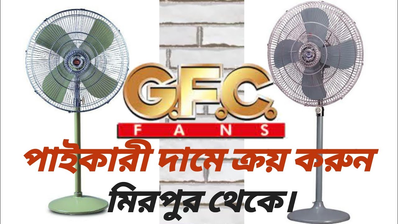 gfc stand fan price in bangladesh 2023 | gfc pedestal fan price in bangladesh 2023#gfc#pak#mira#