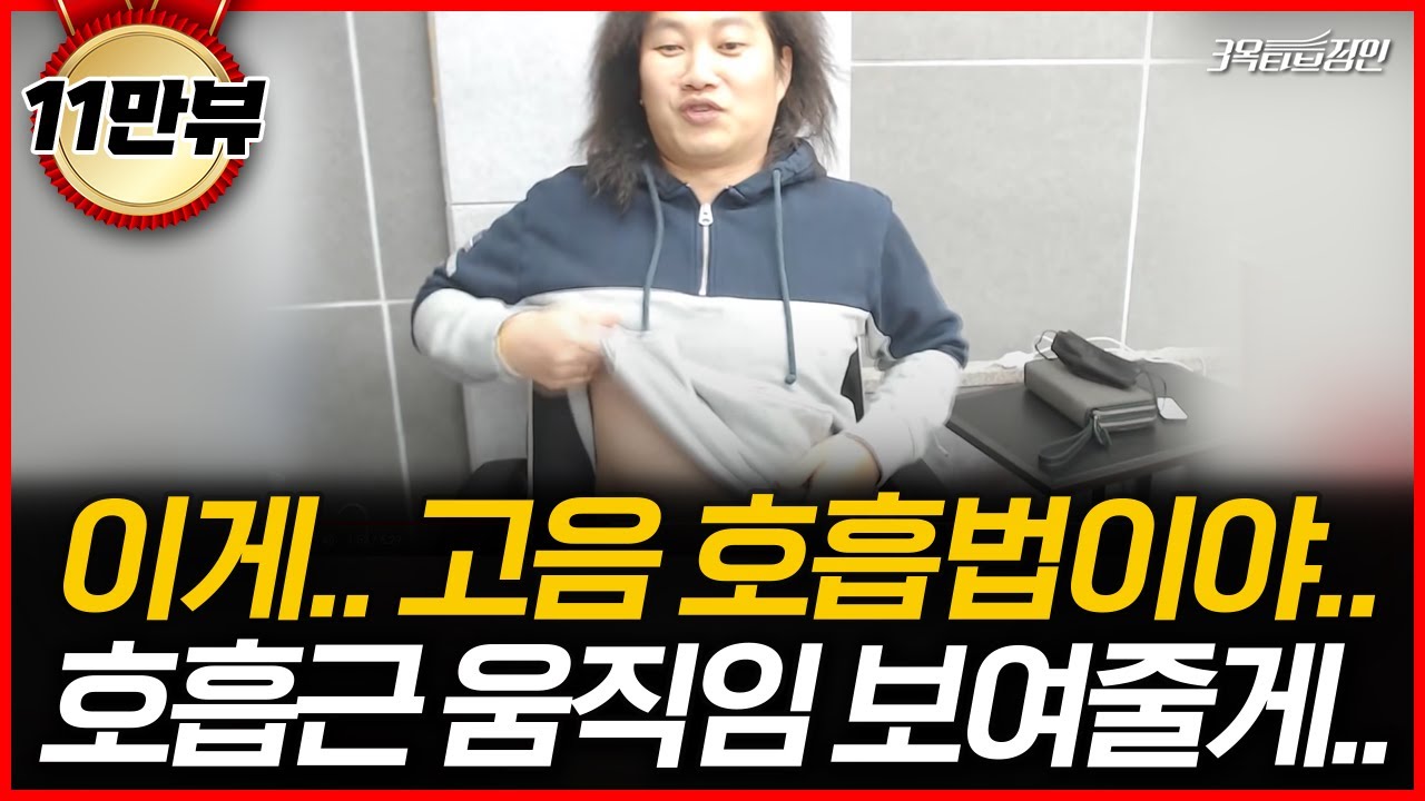 목조임이 없어지고 고음발성이 편해지는 노래 호흡법 (배에힘 주지마)