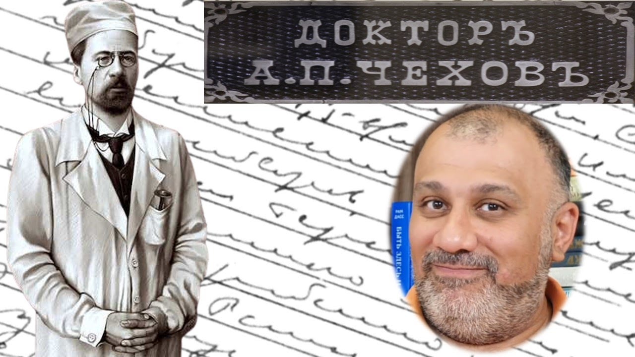Доктор Чехов: анатомия страсти, хитрости и человека