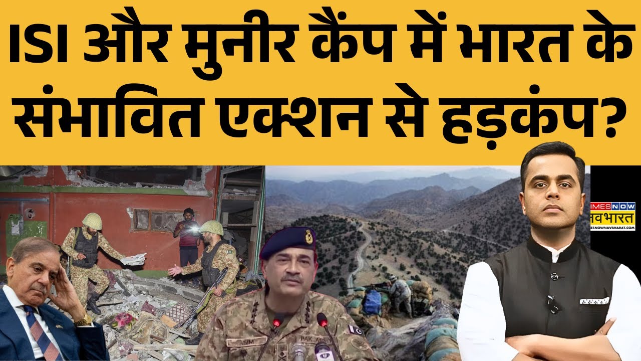 News Ki Pathshala | Sushant Sinha: ISI ओर Munir कैंप में भारत के संभावित एक्शन से हड़कंप? Pakistan