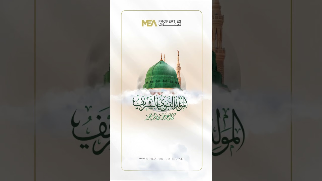 احتفالًا بالمولد النبوي &ndash; تكريمًا لإرث النبي ﷺ في الرحمة والعطاء