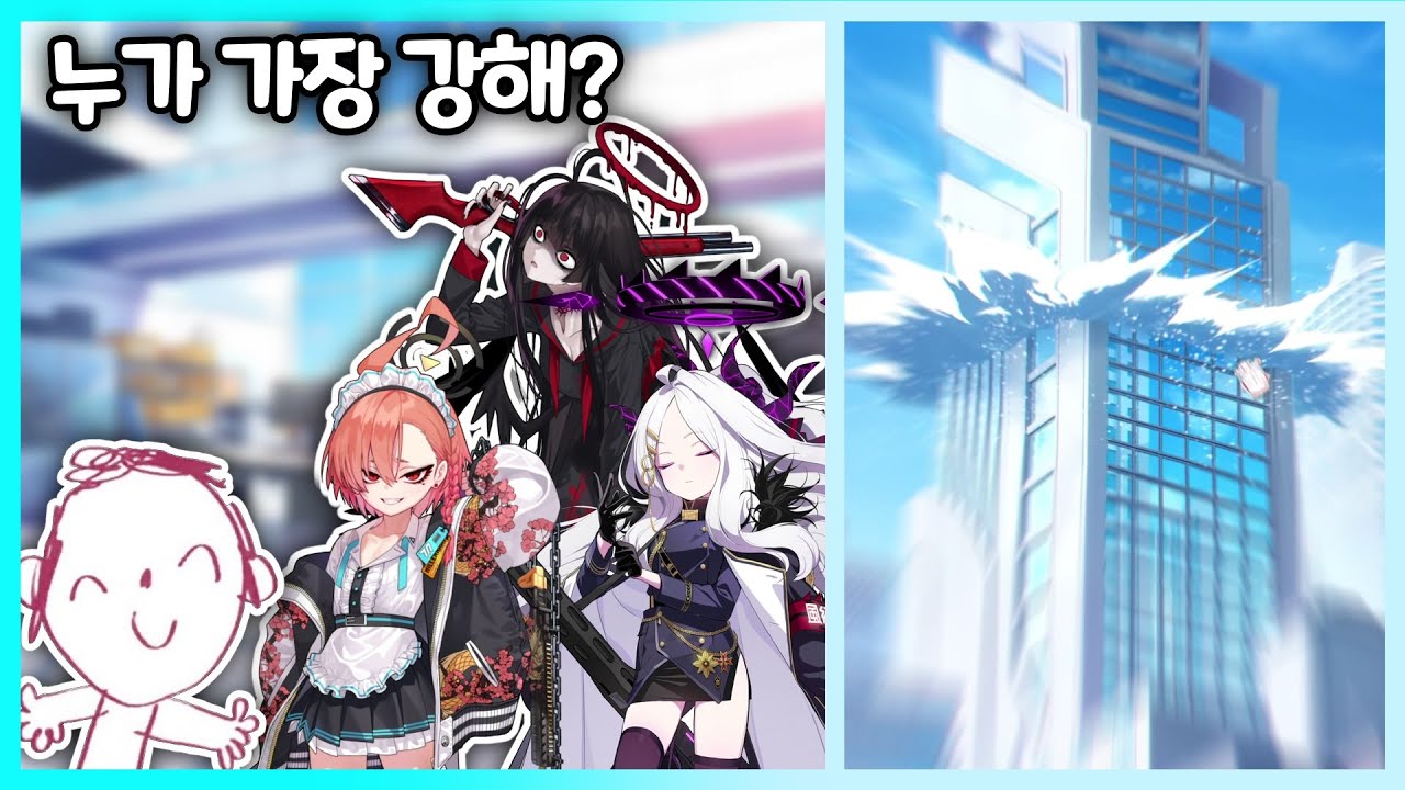 [블루 아카이브] 최강의 학생은?