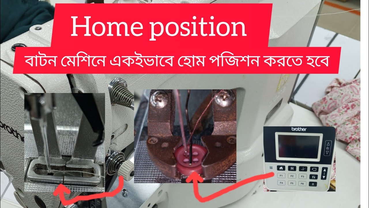 Home Position Brother KE-430hs-03 । Brother Ke-438HS Home position ।। How to home position ke-430HS