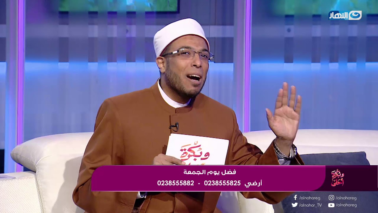 وبكرة أحلى| فقرة الشيخ محمد أبوبكر عن فضل يوم الجمعة (الحلقة الكاملة يوم 24 يناير)