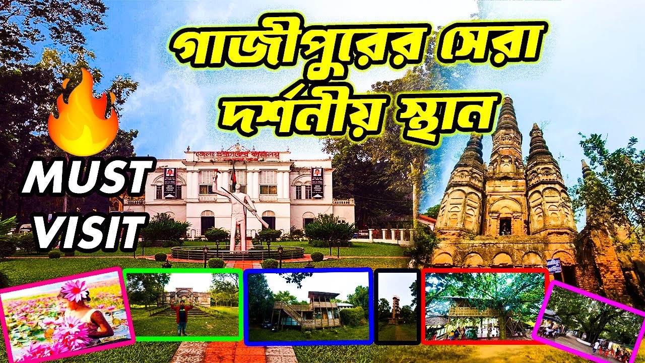গাজীপুরের সেরা দর্শনীয় স্থান । একদিনে জয়দেবপুর ভ্রমণ গাইড । Gazipur Travel Guide 2025