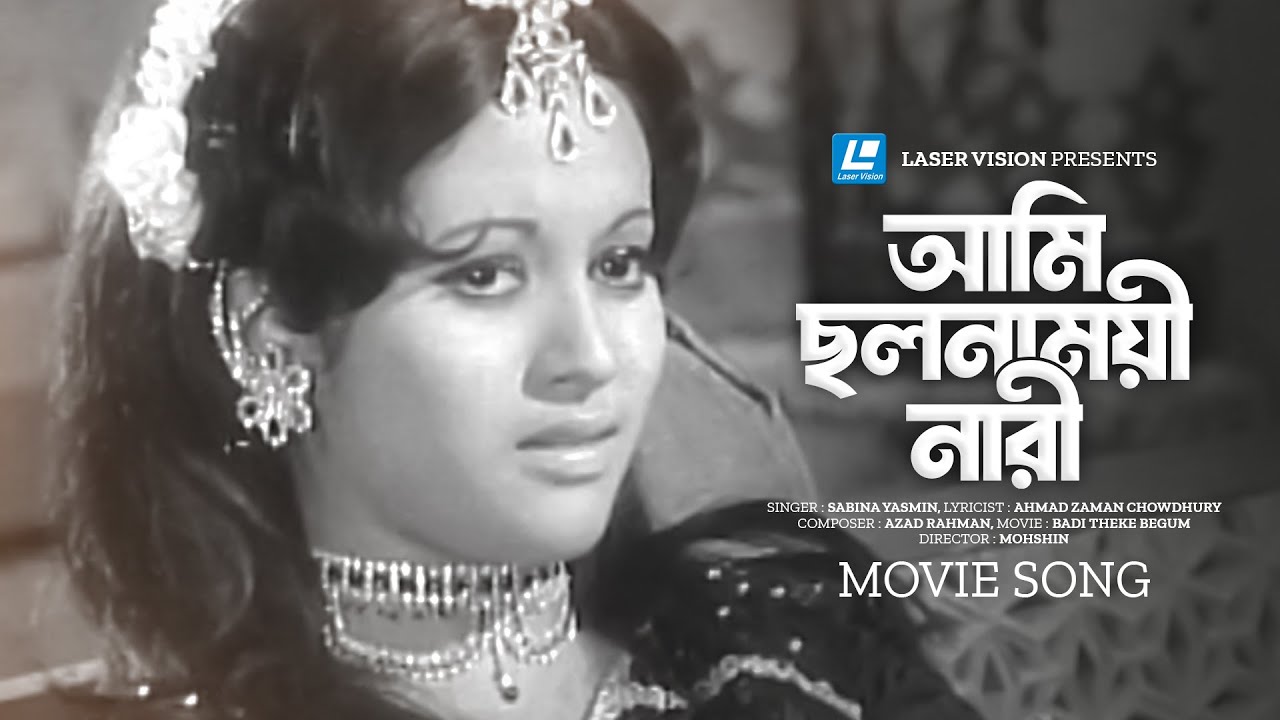 Ami Cholonamoyi Nari | Sabina Yasmin | Razzak | Bobita | Badi Theke Begum | Movie Song