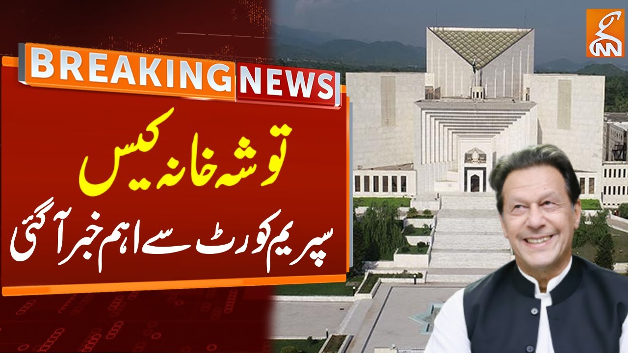 Toshakhana Case | Big News Came from the Supreme Court | Breaking News | GNN