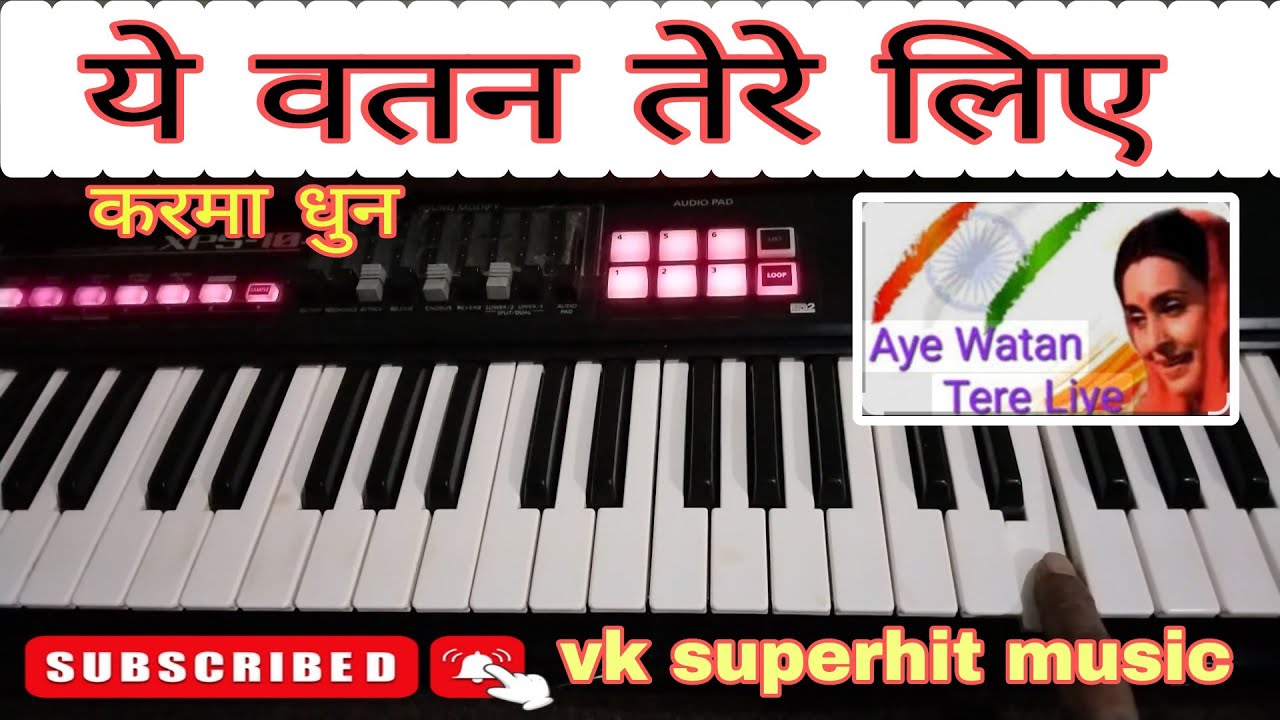 ए वतन तेरे लिए । कर्म सॉन्ग । Ham jiyenge aur marenge keyboard dubbing । Karma dhun । Vk superhit 
