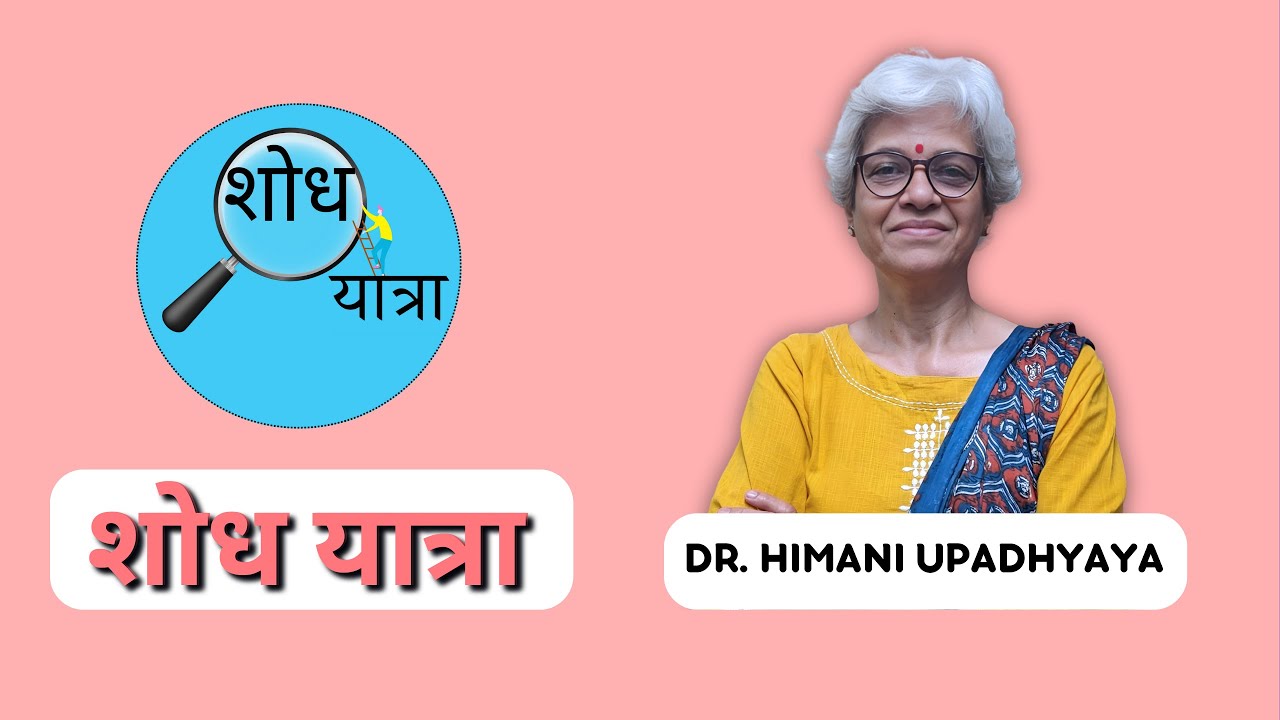 Why Im Start Shodh Yatra | By Dr. Himani Upadhyaya
