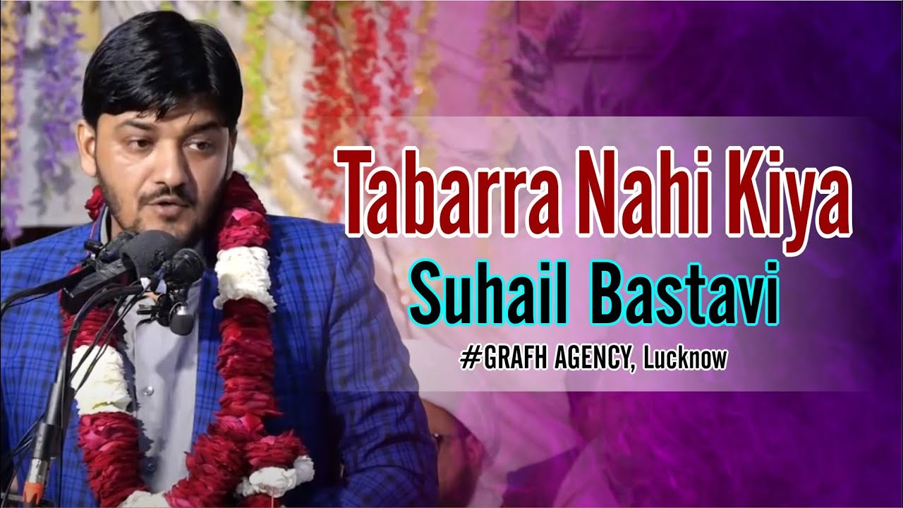 Tabarra Nahi Kiya | Suhail Bastavi | Lucknow Jashn | Maulood e Kaba | Wiladat Imam Ali | #mahfil