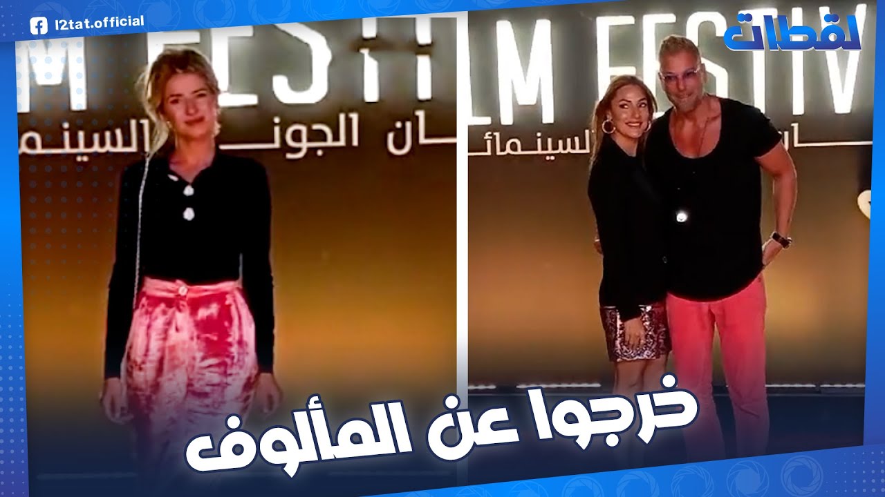 خرجوا عن المألوف وظهروا من غير فساتين في مهرجان الجونة