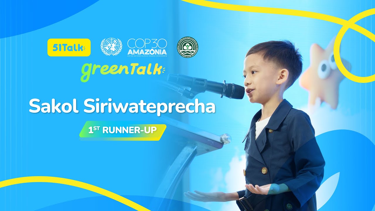 มาฟังสุนทรพจน์จากน้องเอเดน ผู้เข้าประกวดคนที่ 5 กัน | 51Talk