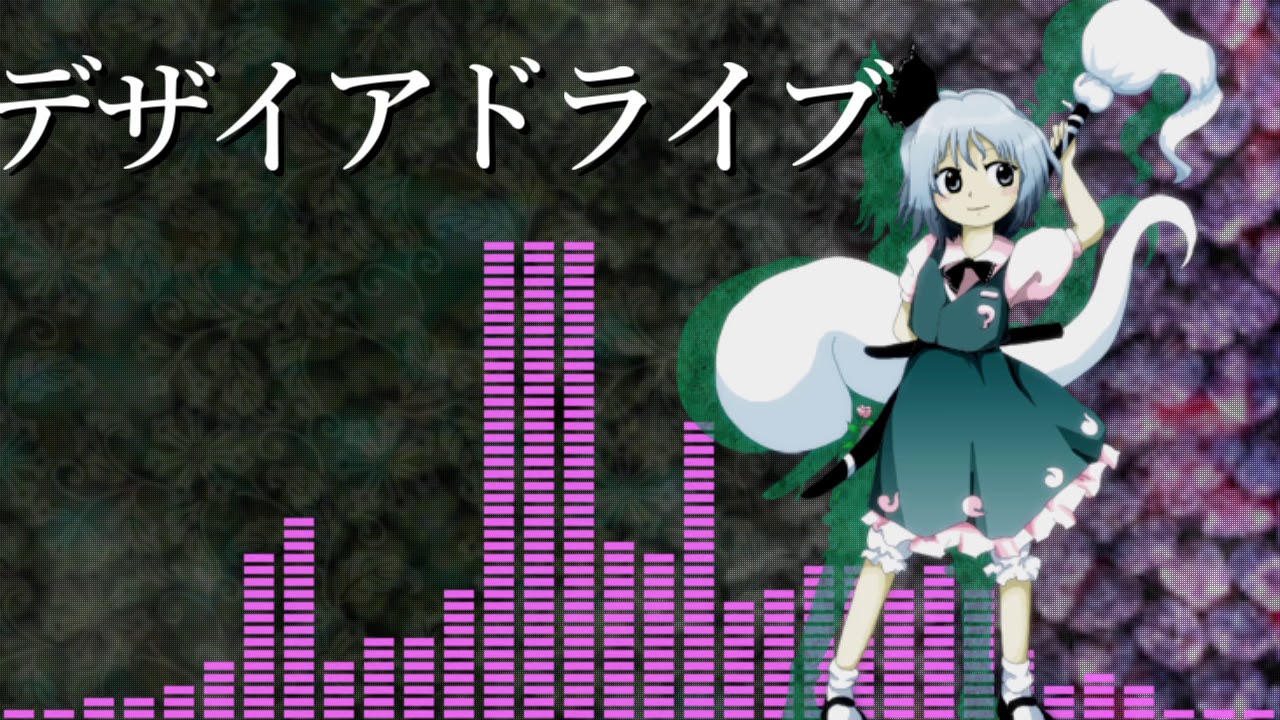 [作業用BGM] デザイアドライブ [東方神霊廟:4面道中]
