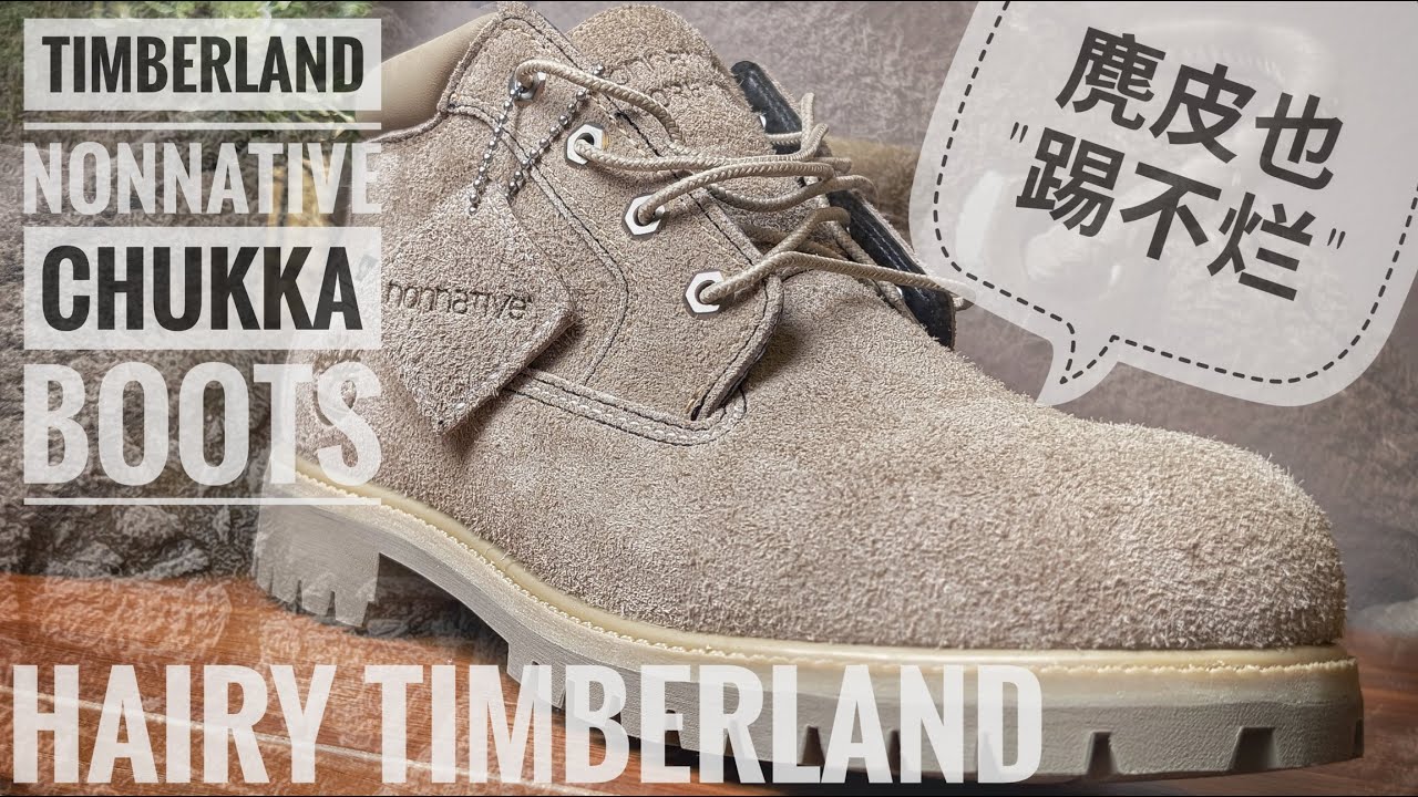 Timberland x Nonnative 長毛麂皮一樣