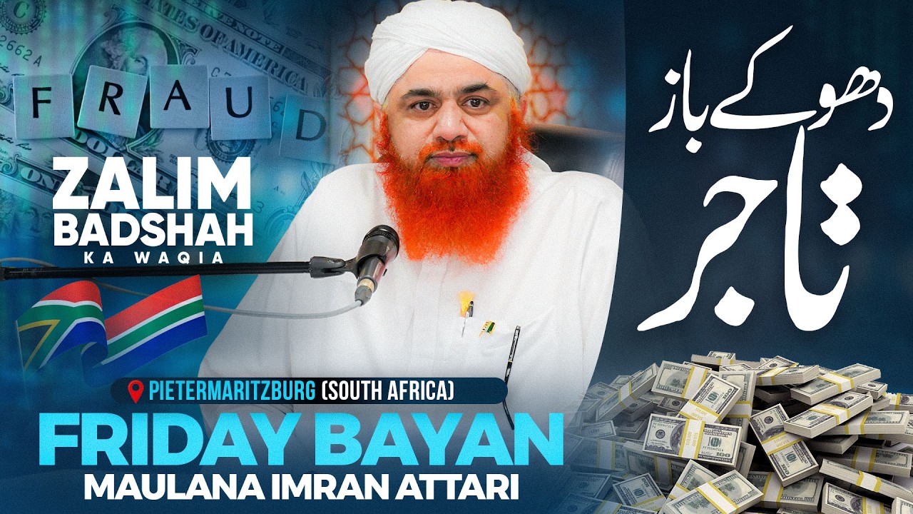 Zalim Badshah Ka Waqia | Friday Bayan Maulana Imran Attari | Jhoot Aur Dhoke Se Paisa Kamane Wale