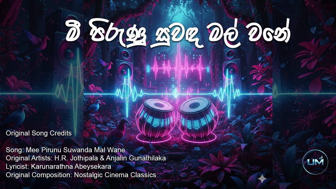 Mee Pirunu Suwanda Mal Wane (මී පිරුණු සුවඳ මල් වනේ) - Soulful Nostalgic Remix