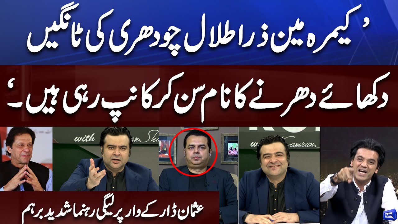 Talal Ch vs Usman Dar | Heated Debate Over Long March | Kamran Shahid Analysis
