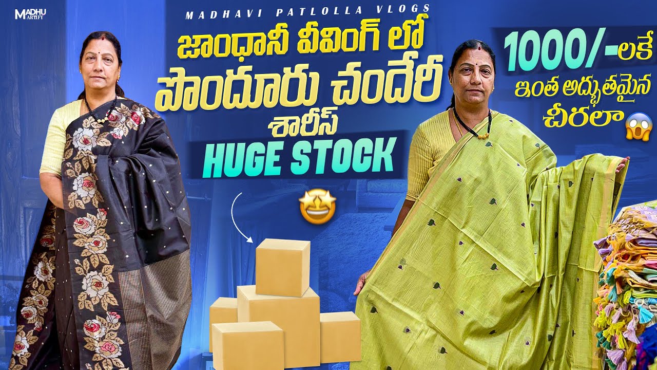 జాంధానీ వీవింగ్ లో పొందూరు చందేరీ శారీస్ Huge Stock / 1000/- లకే ఇంత అందమైన చీరలా #youtube #sarees
