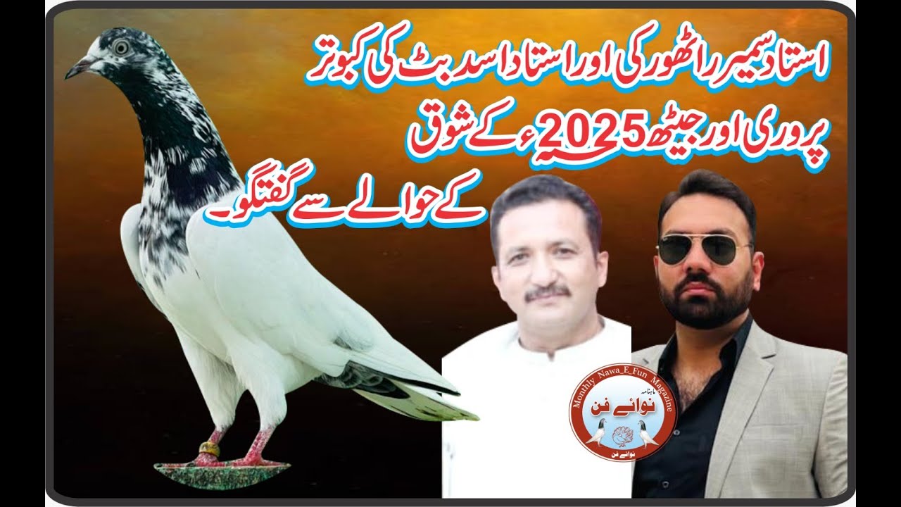 Ustad Sameer Rajput | and Ustad Asad butt Faisalabad waly
