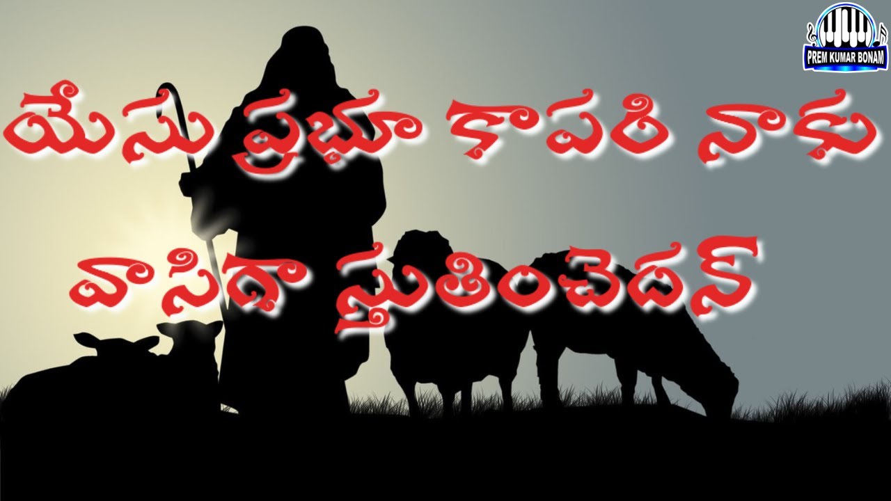 Hebron Songs | Yesu Prabhu Kaapari Naaku | Song No. 11 | Telugu Christian Songs