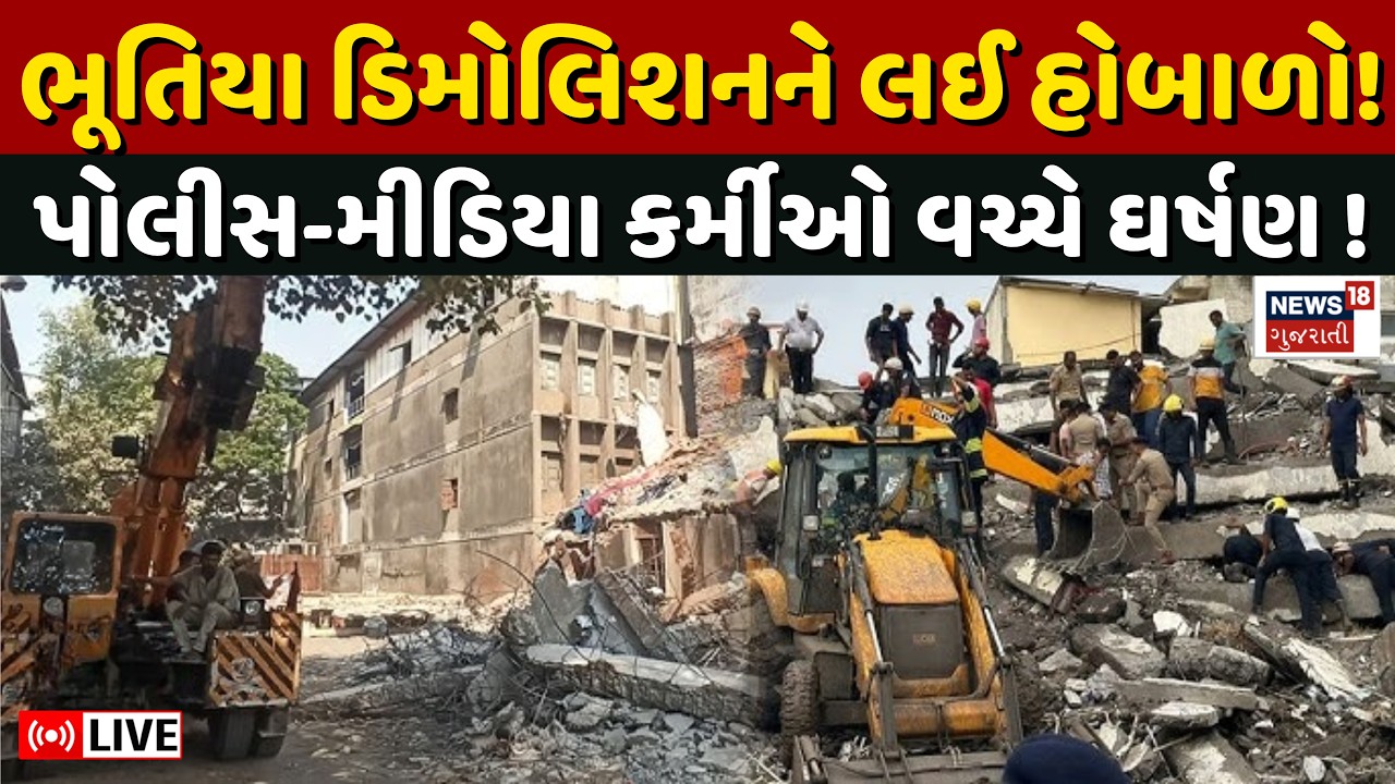 Surat Nasirnagar Demolition LIVE | સુરતમાં થયેલ ડિમોલીશન મામલે ગોળગોળ ફરાવતા સુરતના મનપા કમિશ્નર