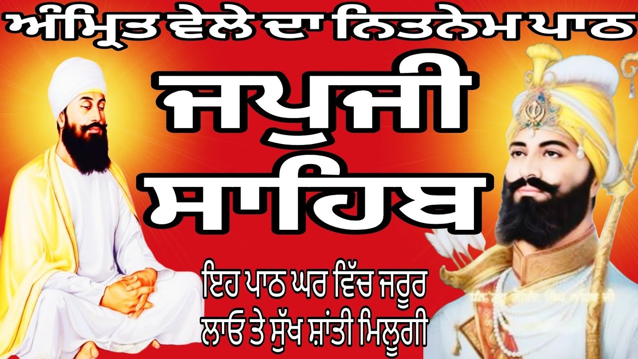 ਜਪੁਜੀ ਸਾਹਿਬ//ਜਪੁਜੀ ਸਾਹਿਬ ਦਾ ਪਾਠ//japji Sahib//japji Sahib da path//panj bani da paath 