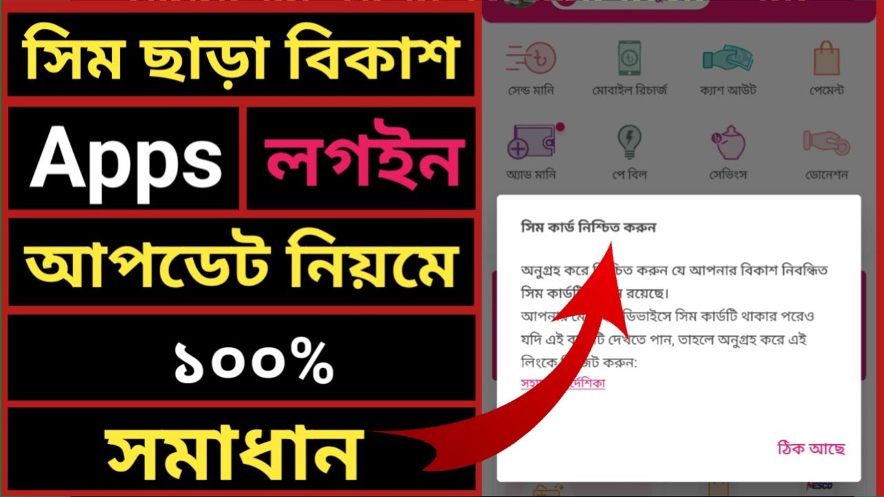 সিম ছাড়া বিকাশ এপস লগইন / bkash app login without sim card / bkash login without sim #bkash #বিকাশ