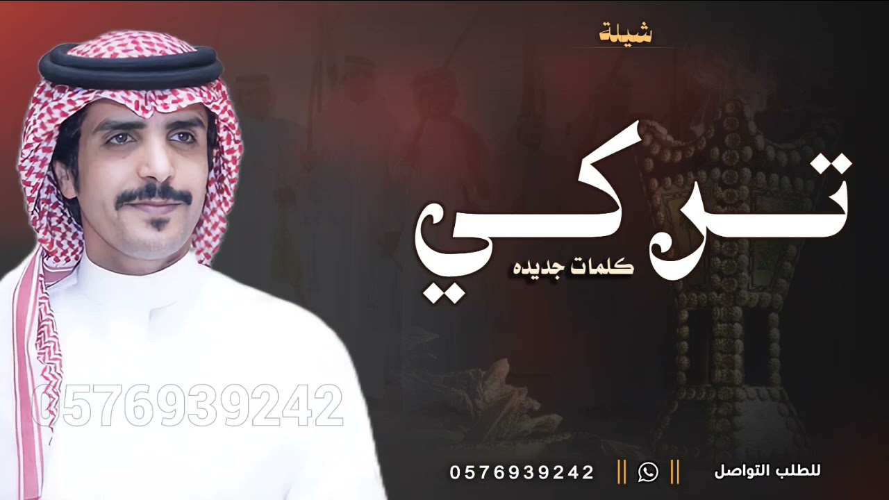 شيلة باسم تركي فقط - يامرحبا في حفل تركي ياعسا عمره مديد | اداء جفران بن هضبان