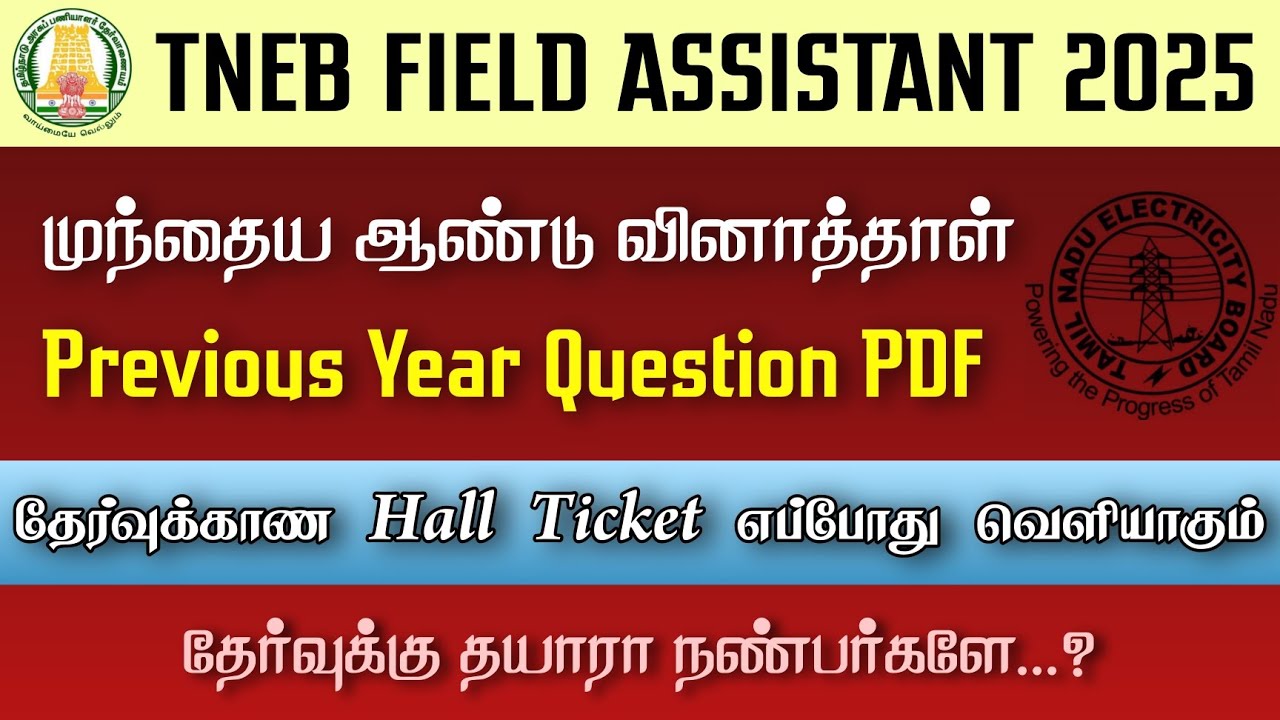 Вопрос по экзамену Tneb Field Assistant за прошлый год в формате PDF | Когда будут опубликованы б...