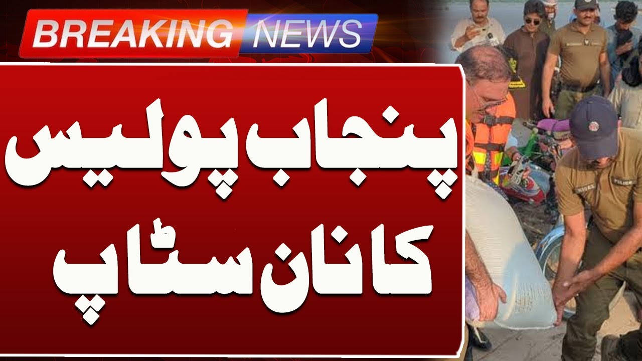 Punjab Flood Updtes: Punjab Police in Action | Such News